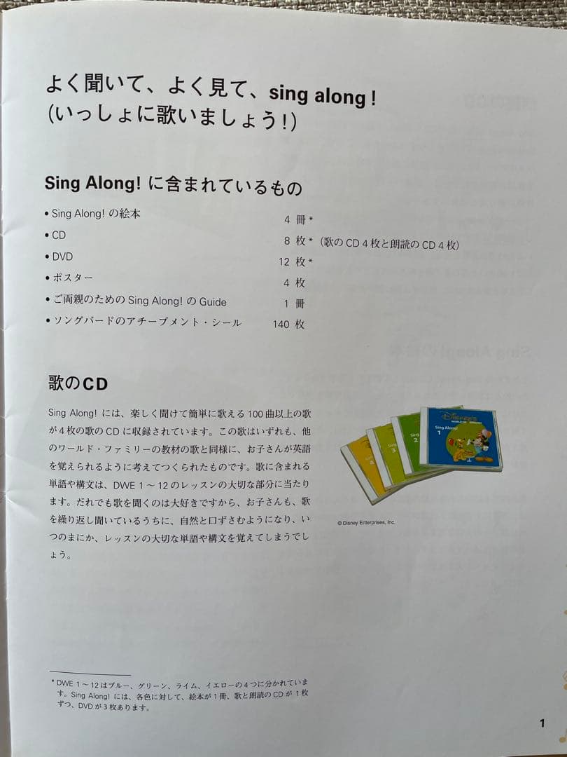 DWE シングアロングセット(2018購入）