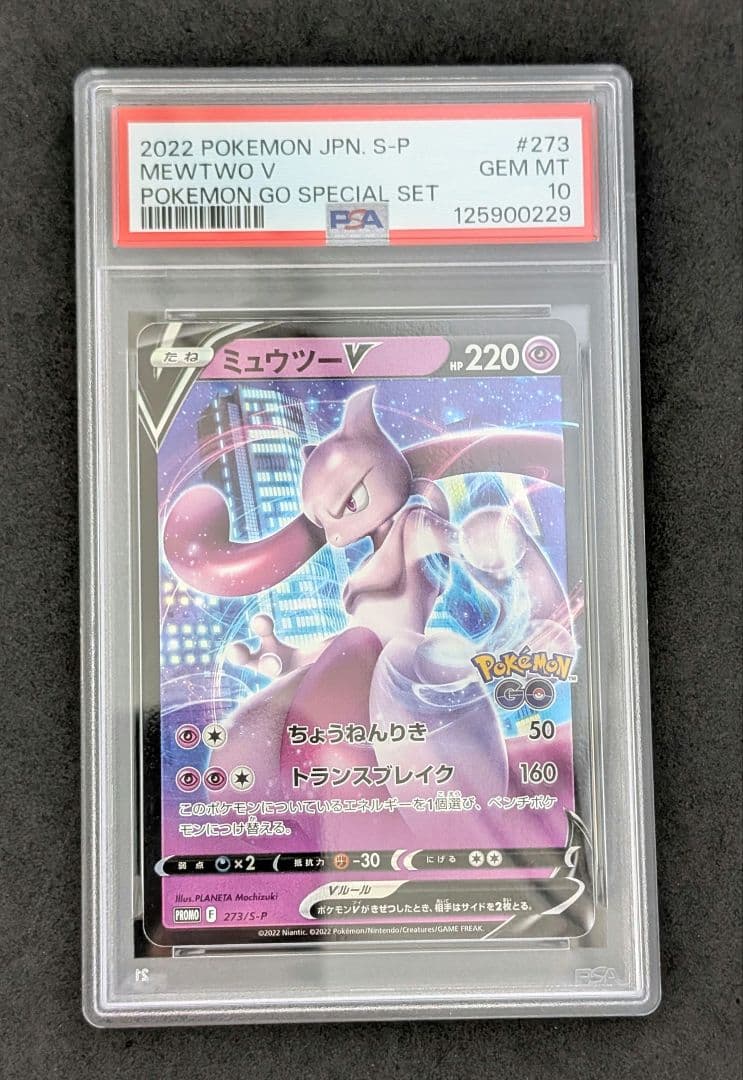 【PSA10】ミュウツーV：Pokémon GO スペシャルセット PROMO