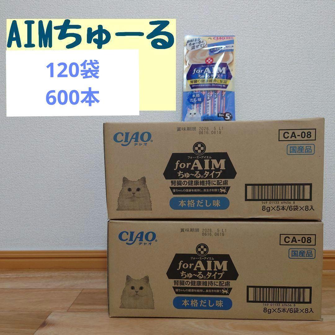 【ラスト】120袋 600本【賞味期限2026.5】いなば AIM ちゅーる 猫