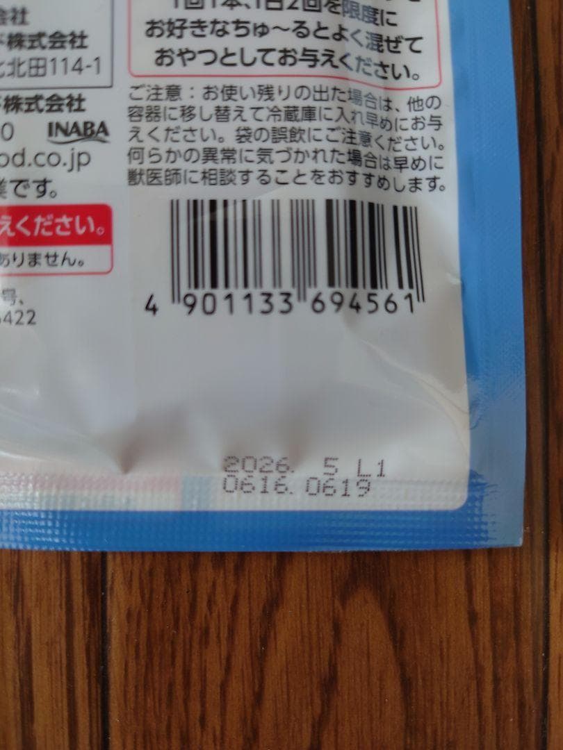 【ラスト】120袋 600本【賞味期限2026.5】いなば AIM ちゅーる 猫