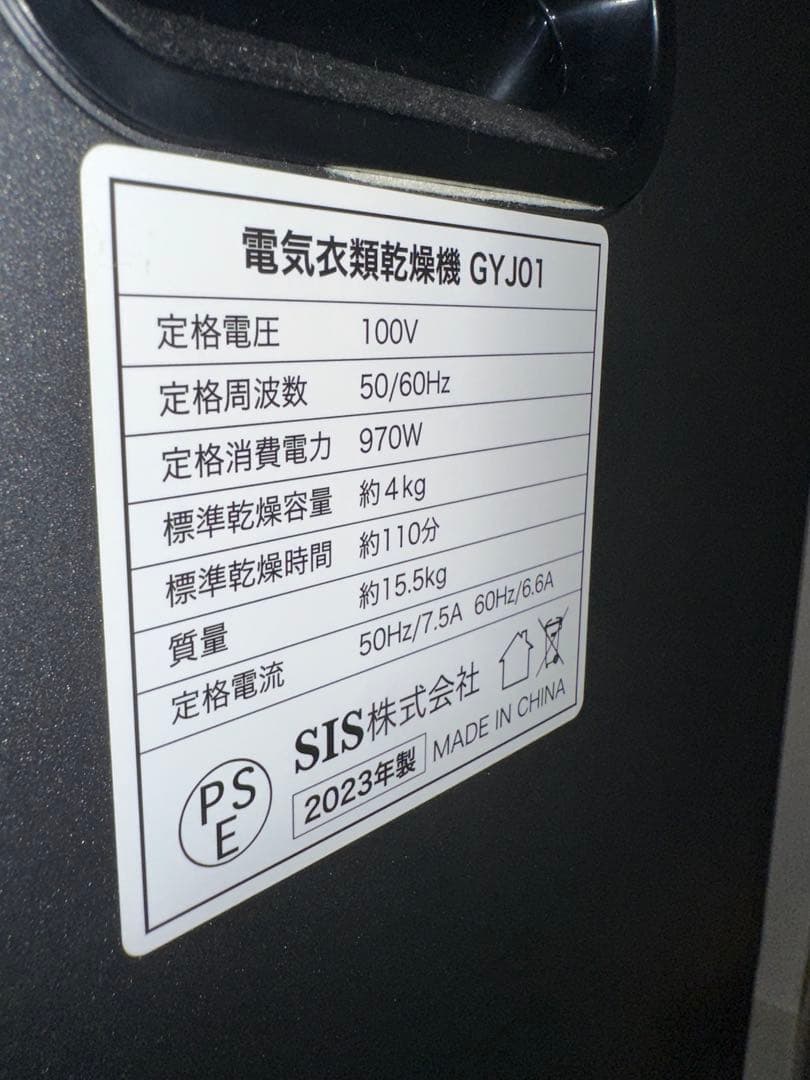 電気式衣類乾燥機 GYJ01 100V 970W