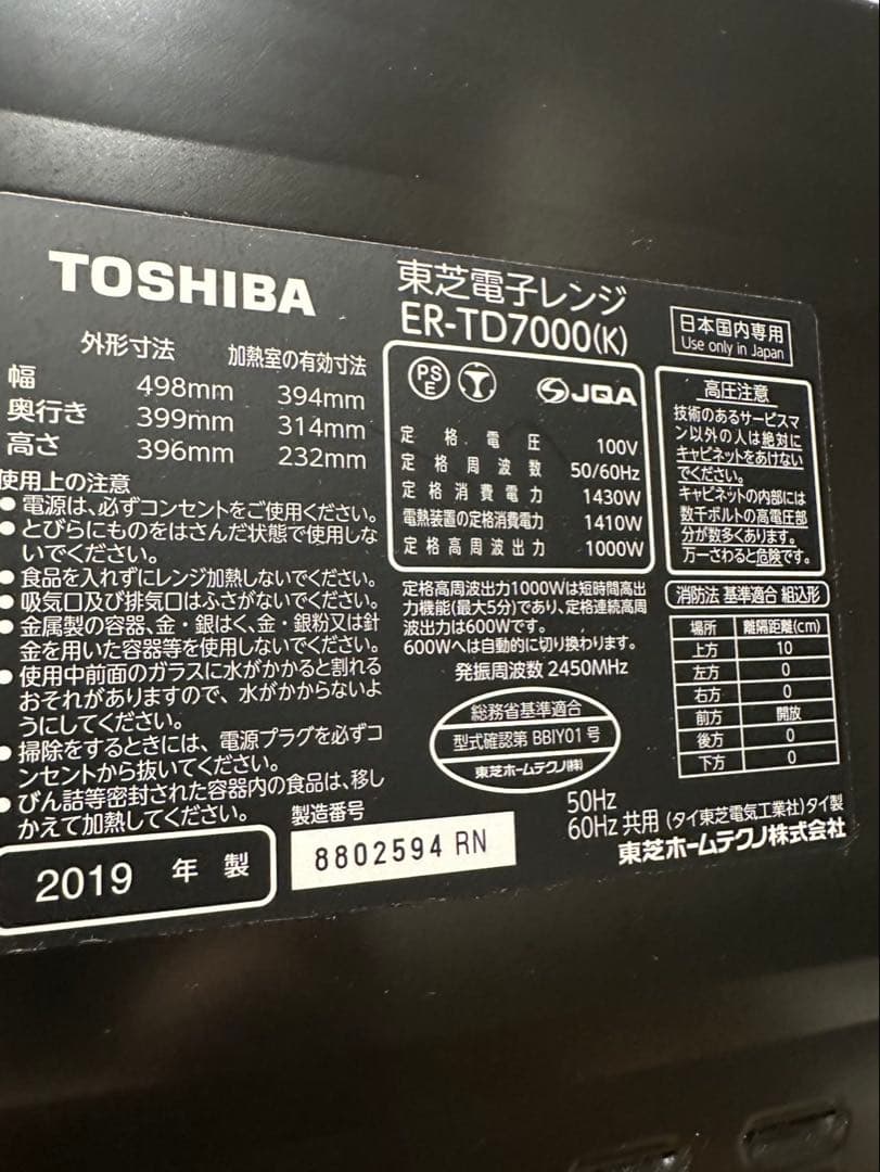 TOSHIBA オーブンレンジ ER-TD7000(K) 2019年製 石窯