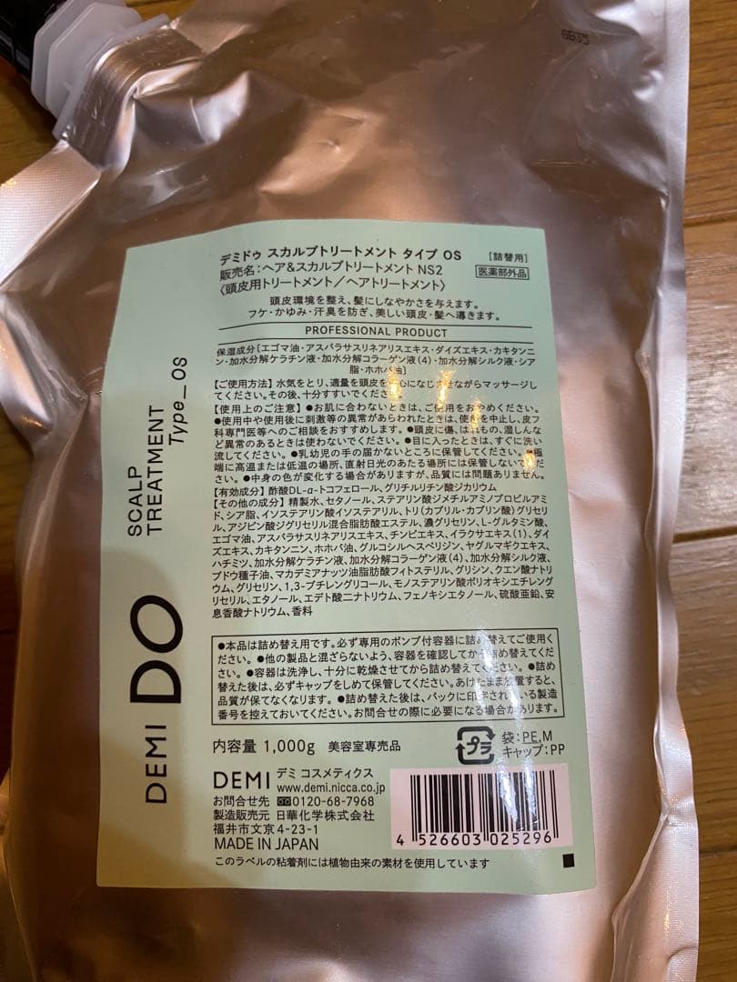 デミドゥ　DEMI DO ＯＳ　シャンプー　トリートメント　セット