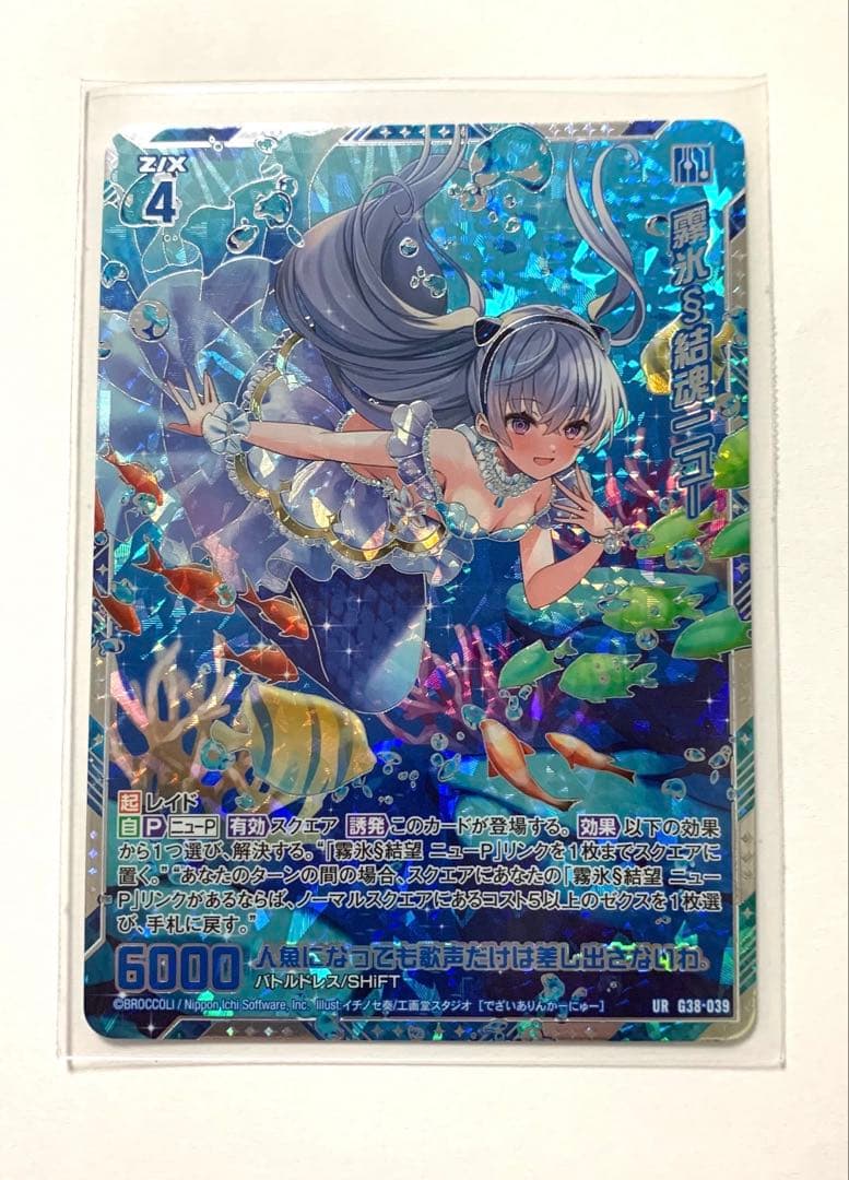 Z/X 霧氷§結魂ニュー　UR