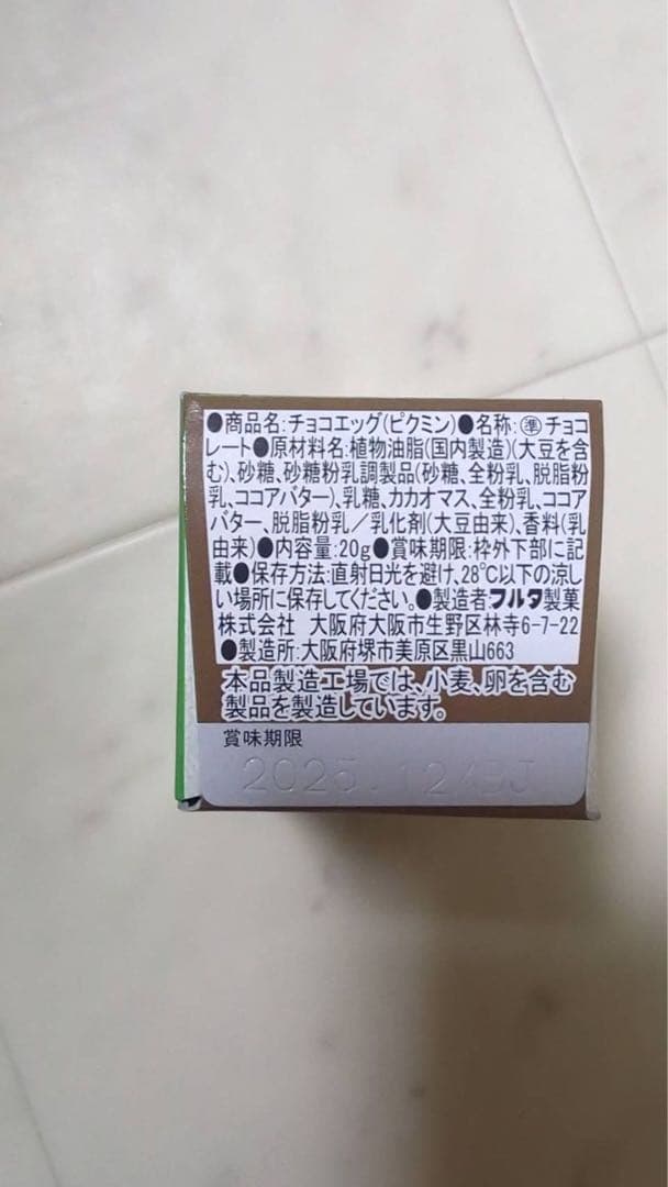 チョコエッグ(ピクミン)1ケース