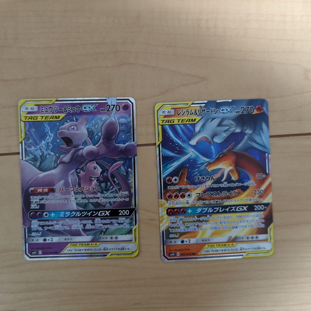 ポケカまとめ売り　ポケモンカード　gx　レシラム&ゼクロム　ミュウツー&ミュウ