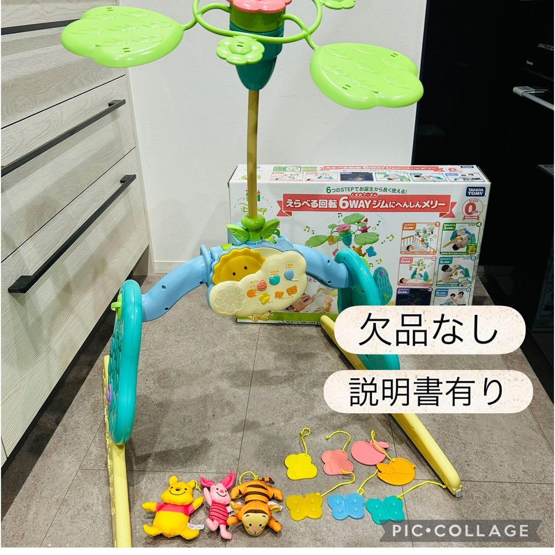【最終値下！　欠品なし　説明書有】6wayジムにへんしんメリー　プーメリー