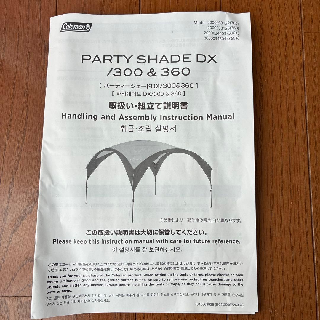 【値引き】コールマン パーティーシェードDX300+ ダークルームテクノロジー