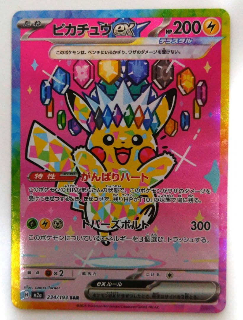ポケモンカード　ピカチュウex　※値下げしました