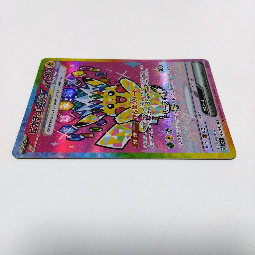 ポケモンカード　ピカチュウex　※値下げしました