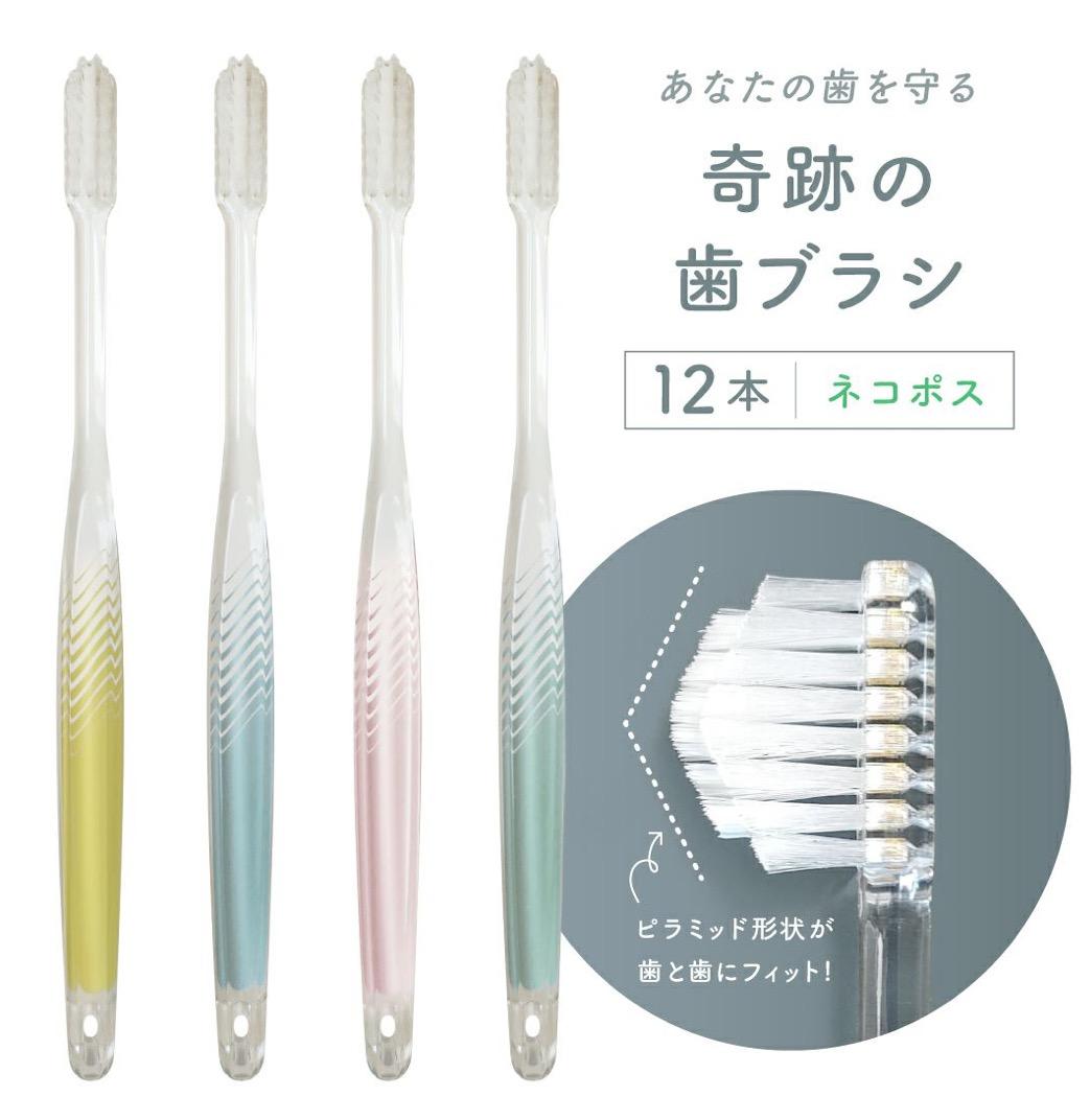 奇跡の歯ブラシ 30本セット　正規品