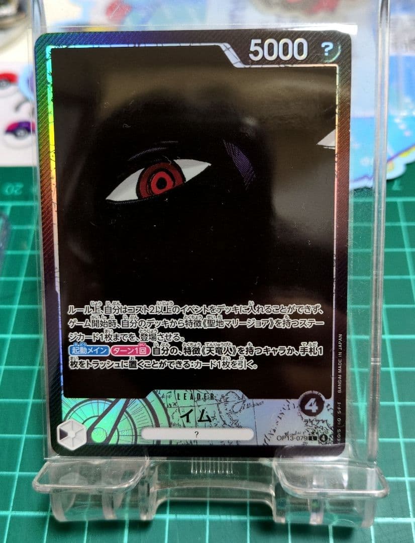 OP13 ゴッドパック 五老星 イム 赤箔 パラレル 6枚セット