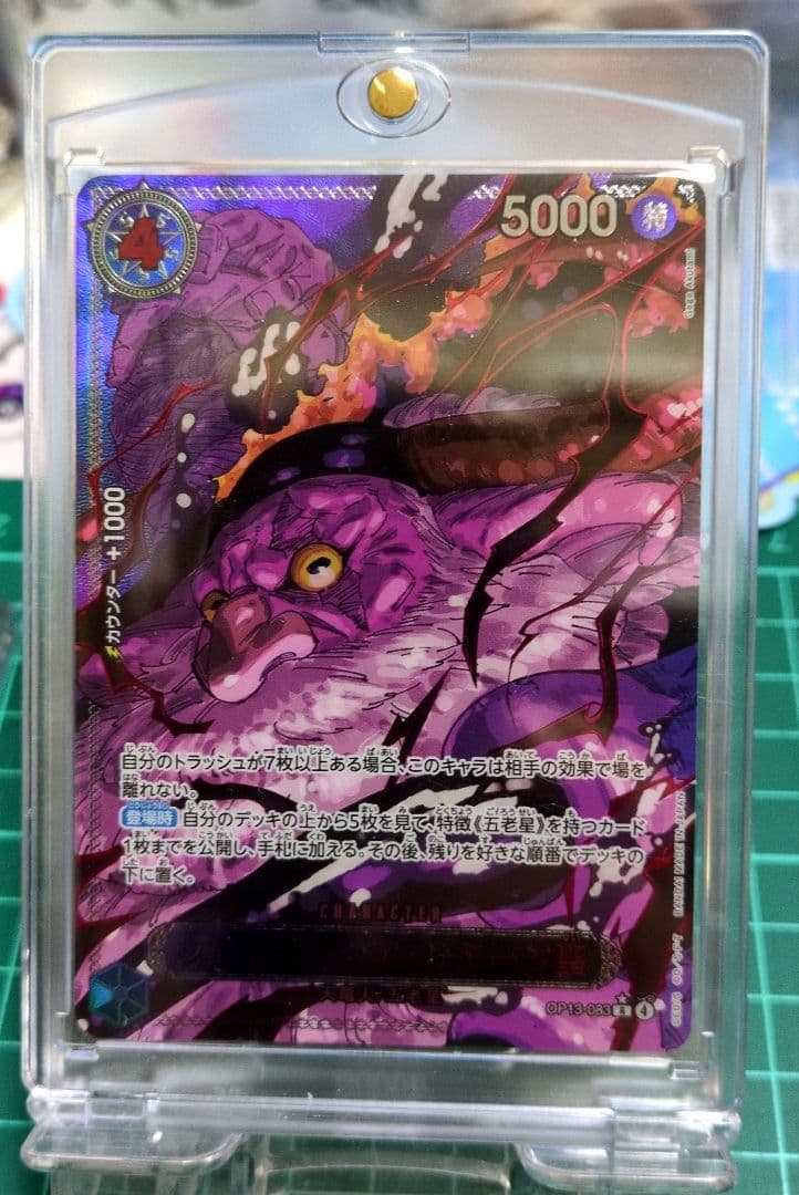 OP13 ゴッドパック 五老星 イム 赤箔 パラレル 6枚セット