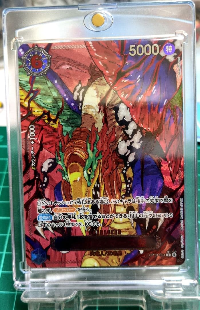 OP13 ゴッドパック 五老星 イム 赤箔 パラレル 6枚セット