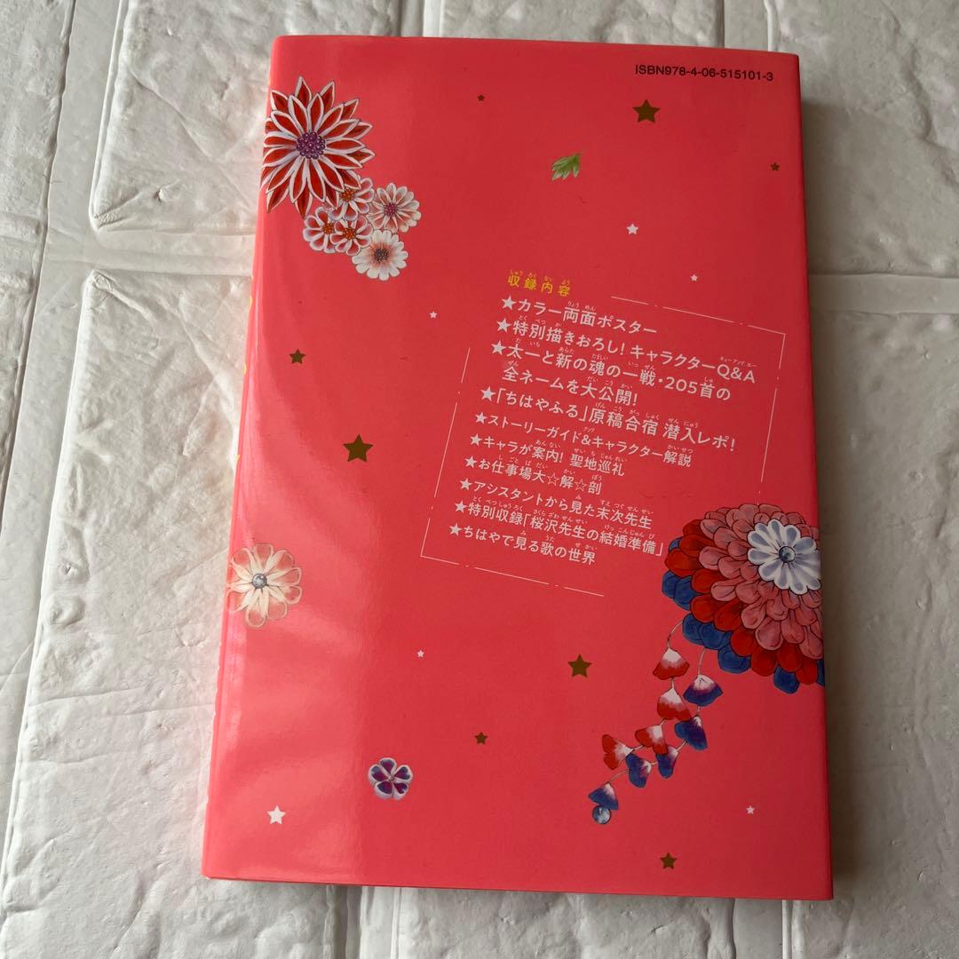 ちはやふる　1～41・45.46・50（特装版） 公式コミックガイド　末次由紀