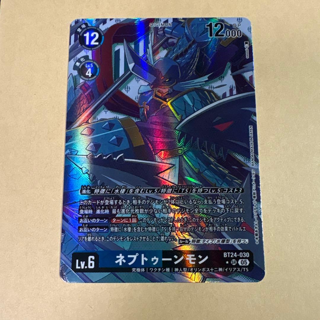 デジモンカード　bt24 ネプトゥーンモン　パラレル　2枚セット