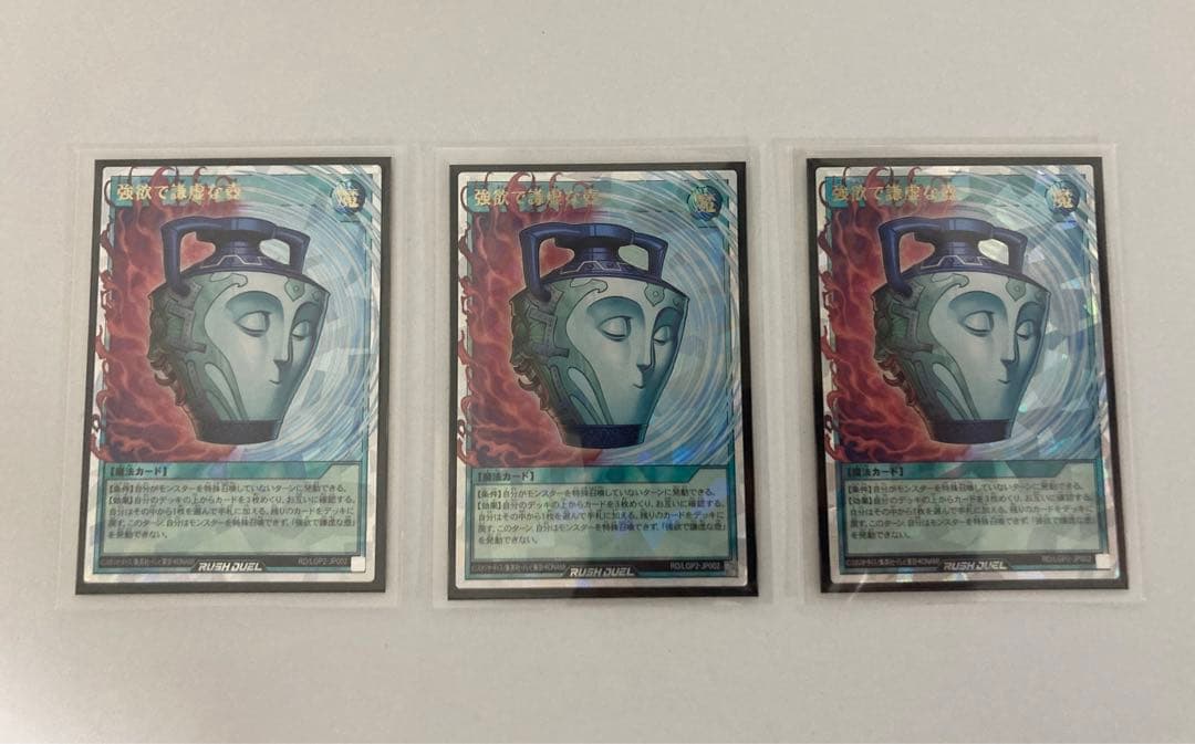 遊戯王ラッシュデュエル　強欲で謙虚な壺 オーバーラッシュ　3枚セット