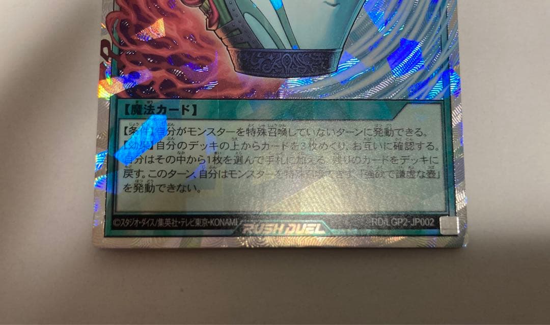 遊戯王ラッシュデュエル　強欲で謙虚な壺 オーバーラッシュ　3枚セット