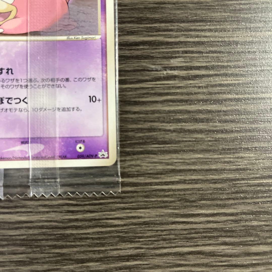 【未開封】ポケモンプロモカード ヤドンMeiji 059/ADV-P 明治