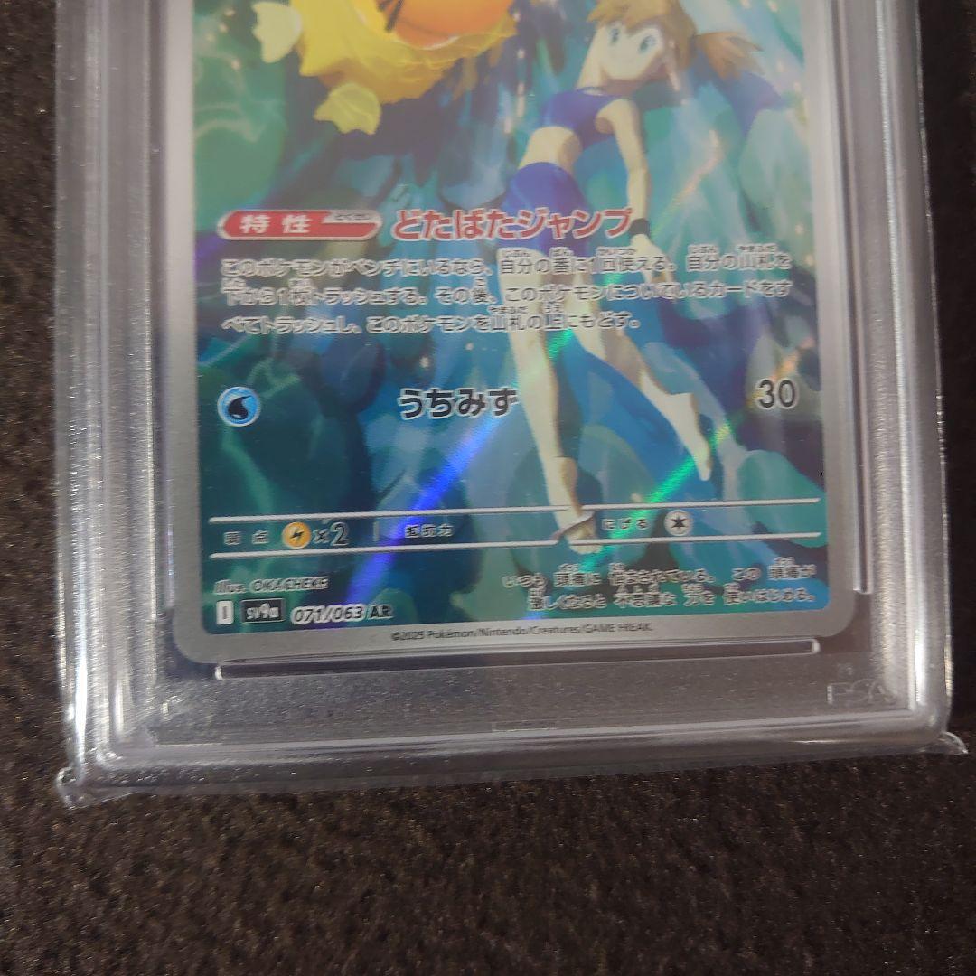 ポケモンカードゲーム　カスミのコダック　AR PSA10