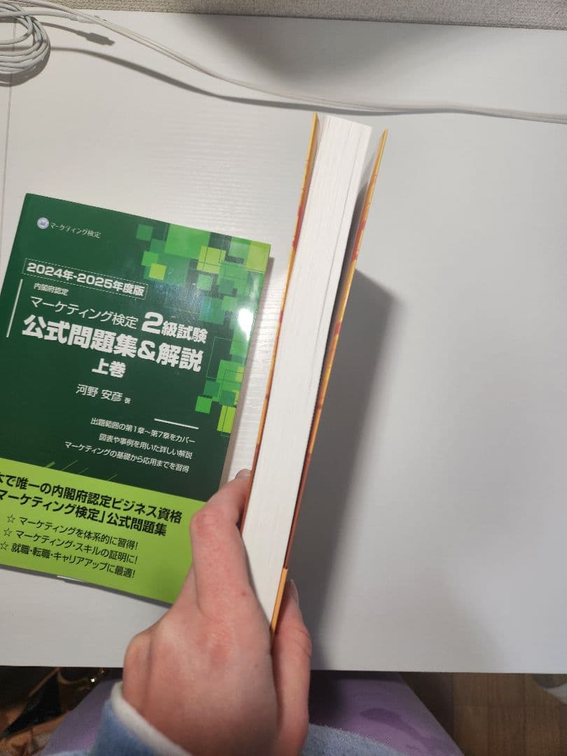 マーケティング検定2級　公式問題集&解説 上下巻
