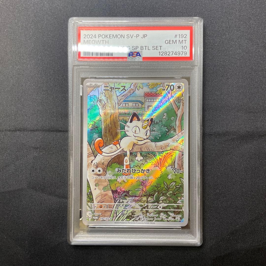 ニャース PROMO プロモカード 192/SV-P ポケカ PSA10