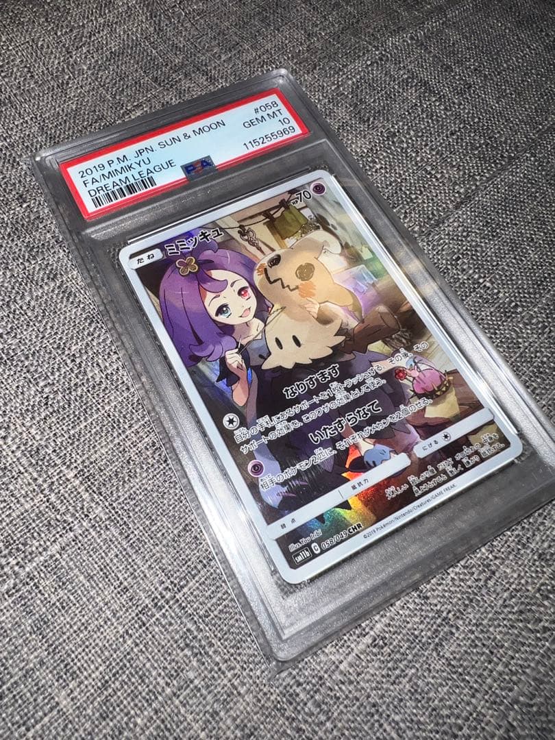 ミミッキュCHR PSA10