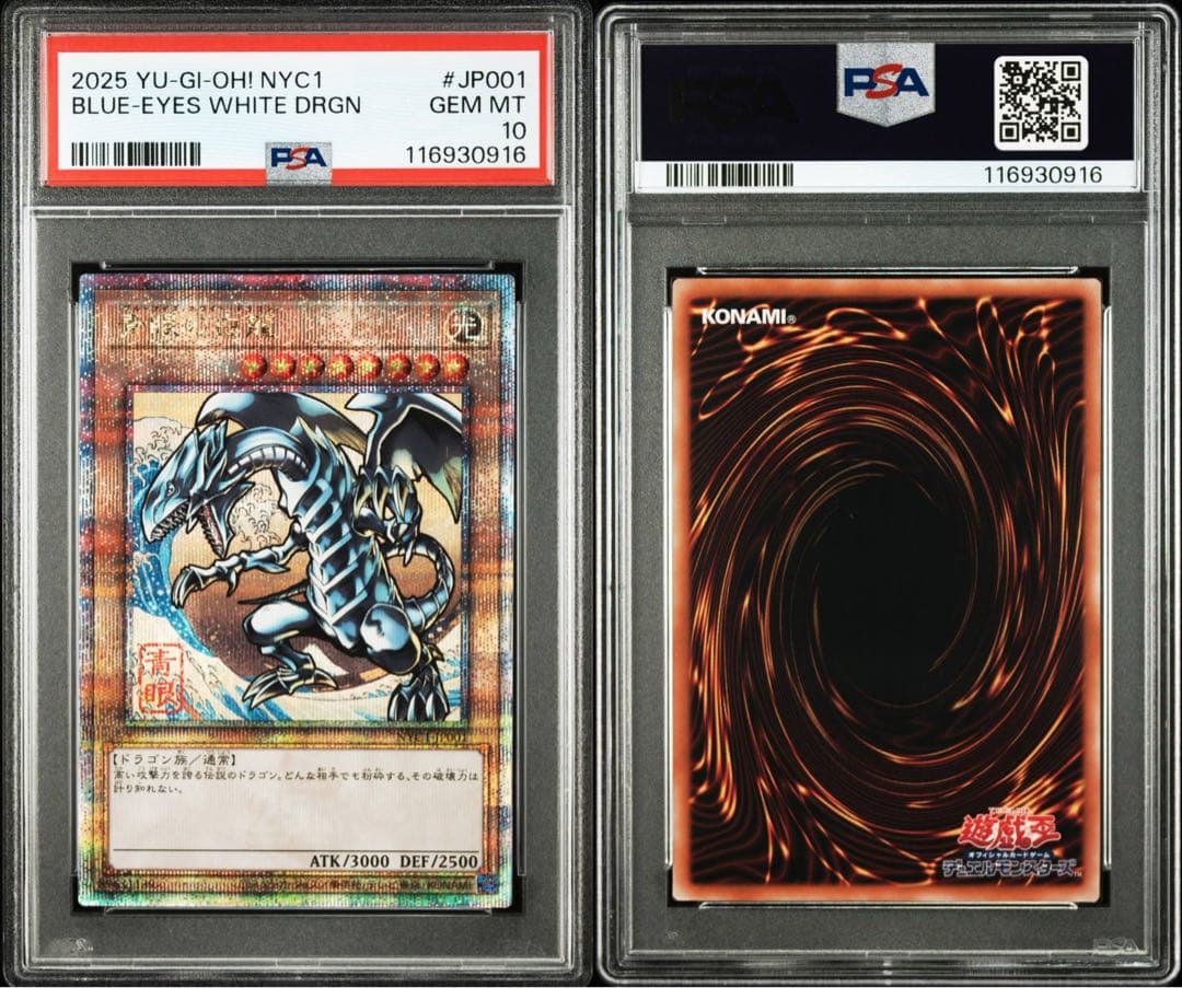 【PSA10】遊戯王カード 青眼の白龍 浮世絵 25th クオシク