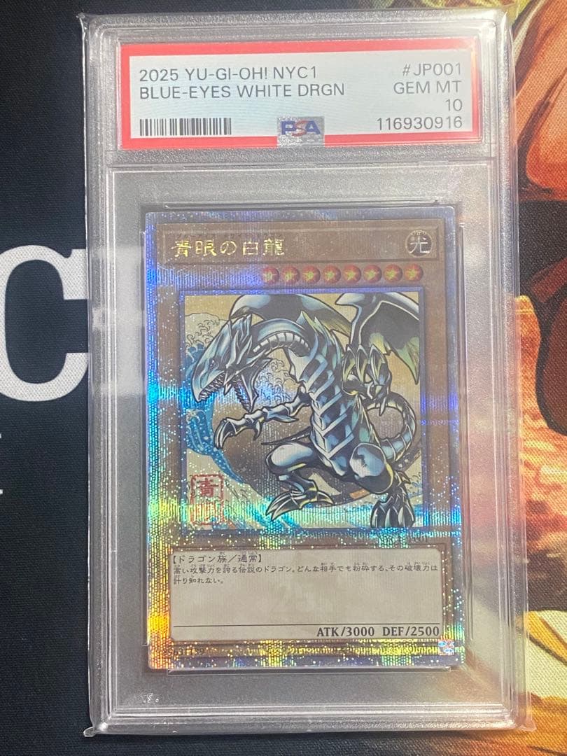 【PSA10】遊戯王カード 青眼の白龍 浮世絵 25th クオシク