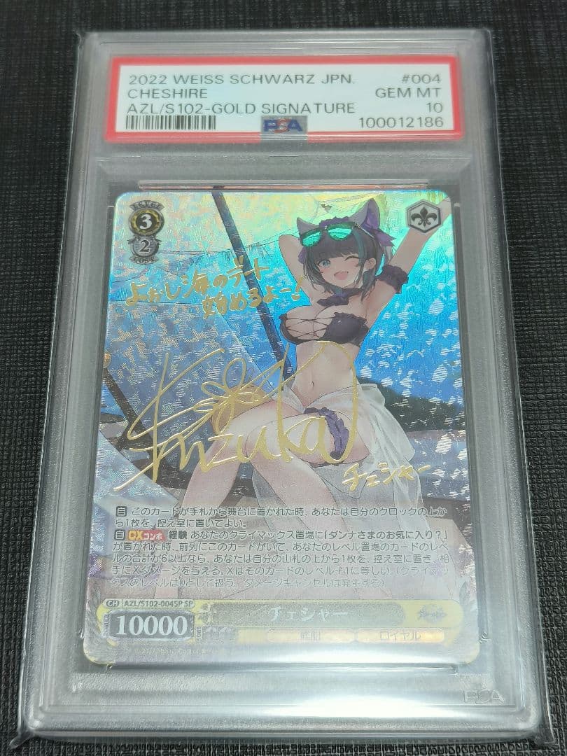 ヴァイス　アズールレーン　チェシャー　SP PSA10