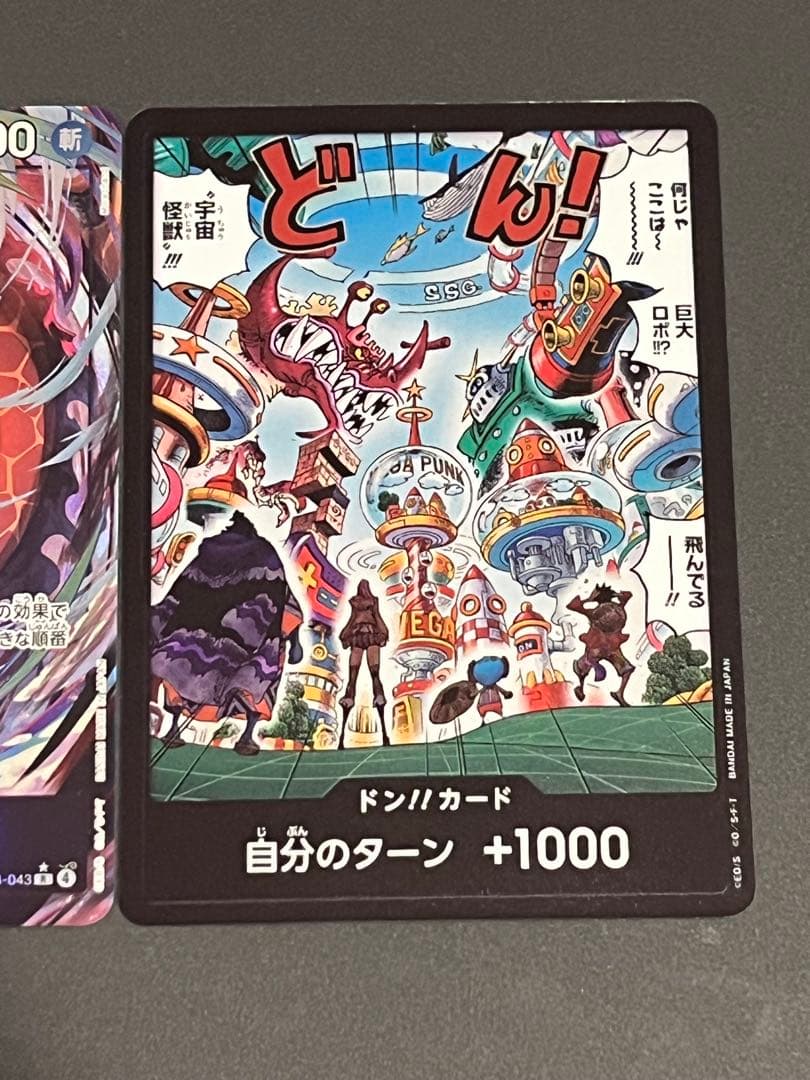 ONE PIECEカードゲーム カク パラレル ゾロ メガロ ドン まとめ売り
