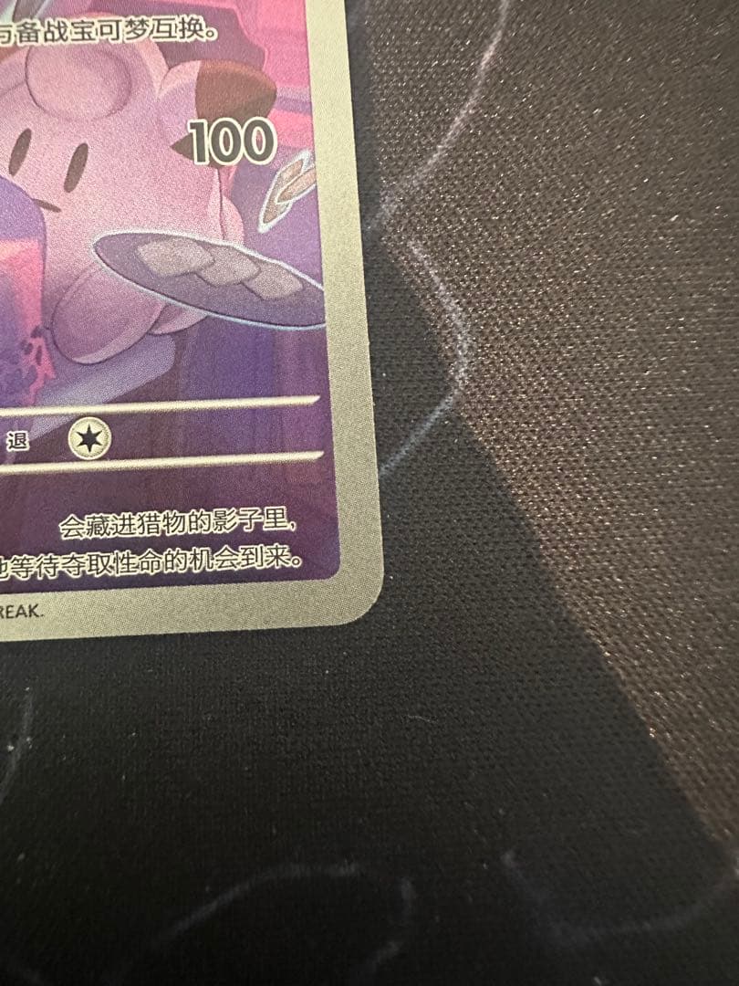 中国限定 ポケモンカード　宝石パックVOL.3 ゲンガー　AR ジェムパック