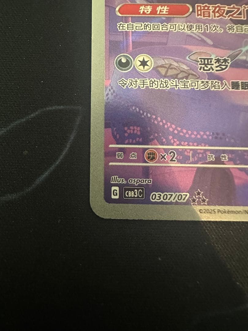 中国限定 ポケモンカード　宝石パックVOL.3 ゲンガー　AR ジェムパック