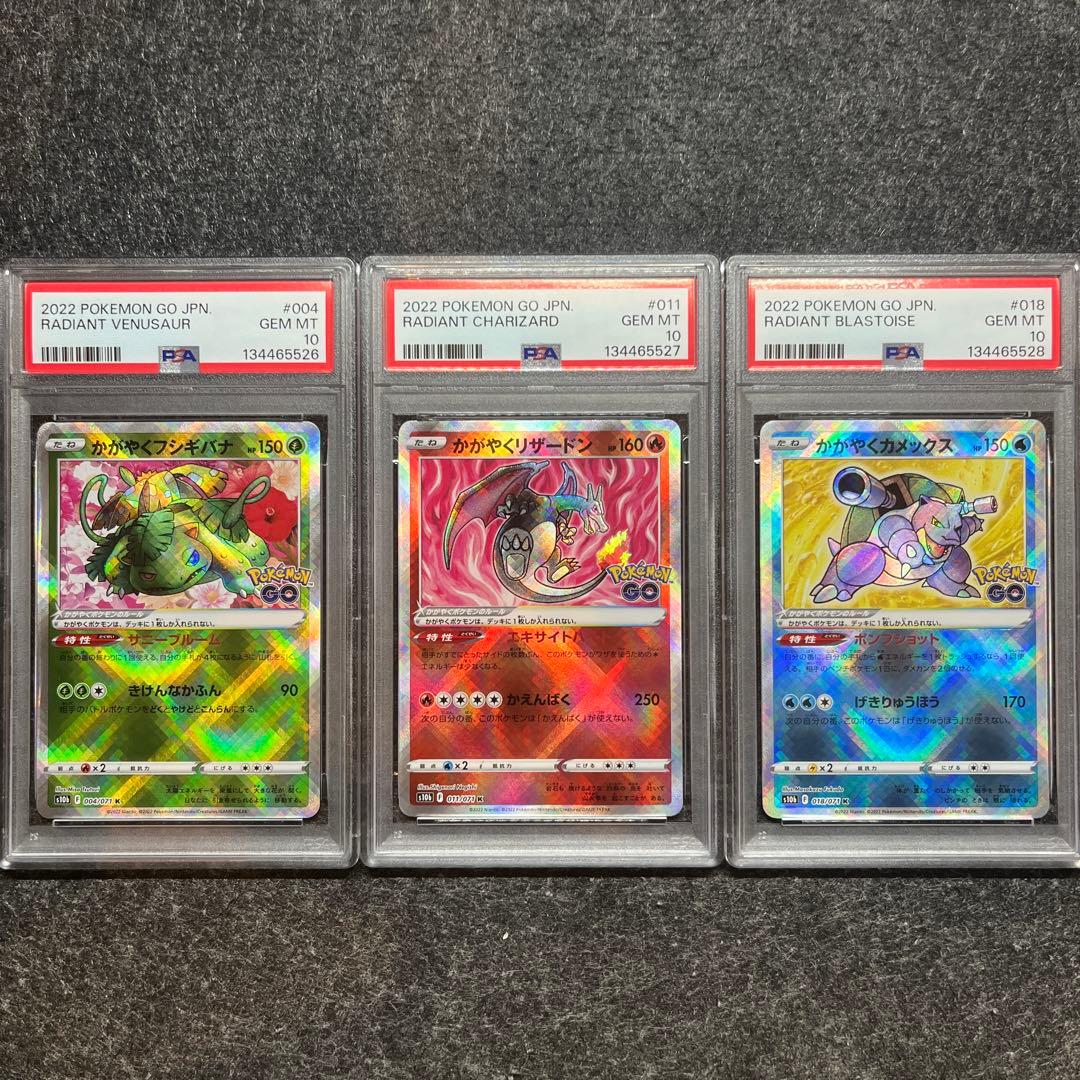 【PSA10】かがやくフシギバナ かがやくリザードン かがやくカメックス 3連番