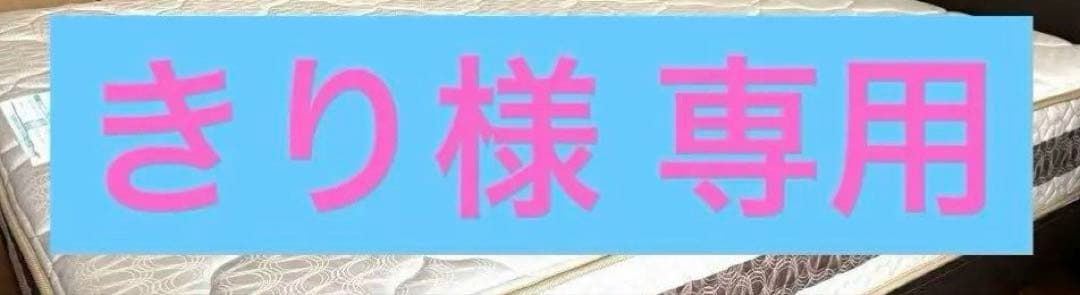 きりのベッド