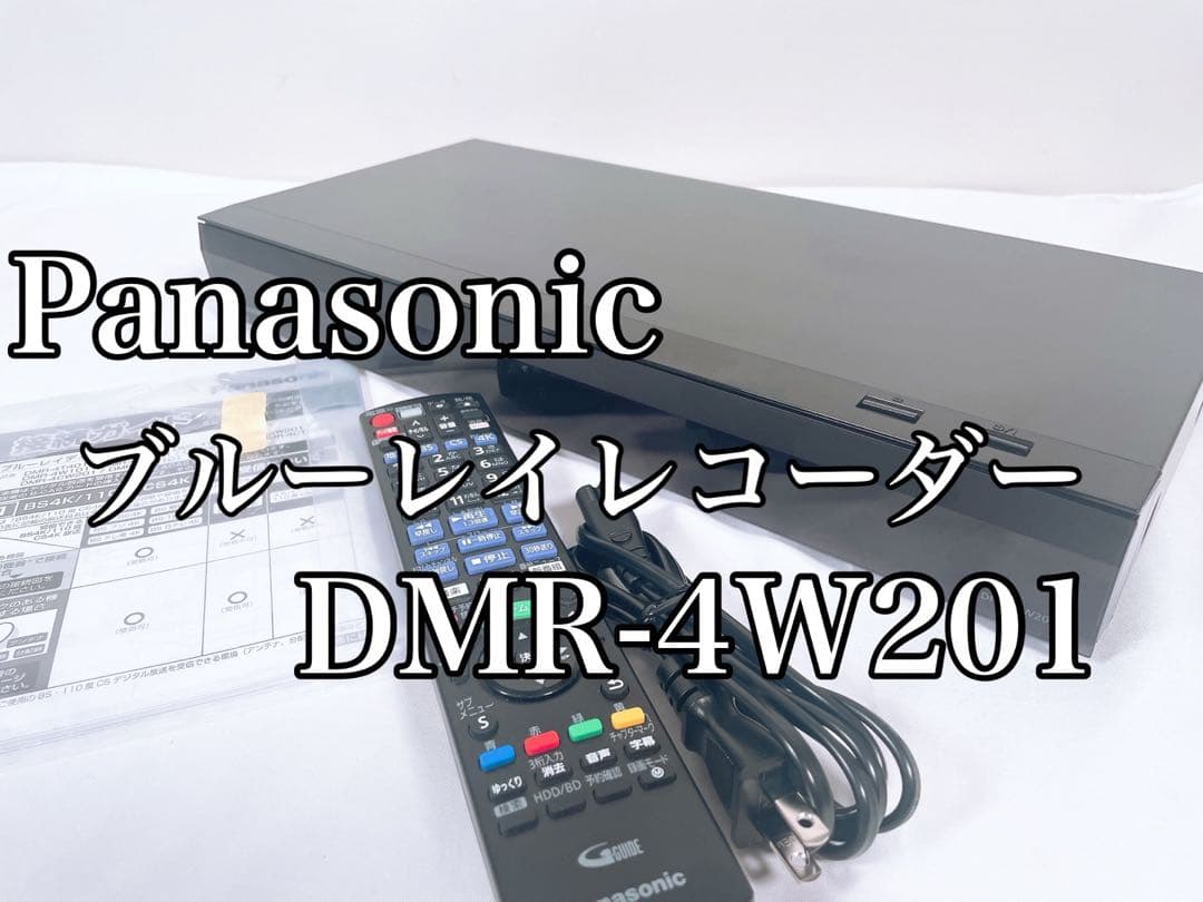 【美品】 Panasonic ブルーレイレコーダー 2TB DMR-4W201