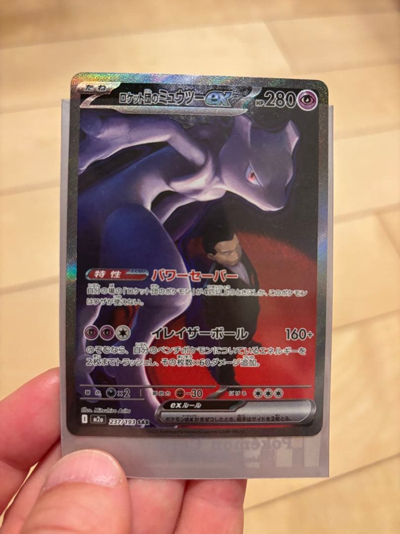 ポケモンカード ロケット団のミュウツー ex sar MEGAドリームex 美品