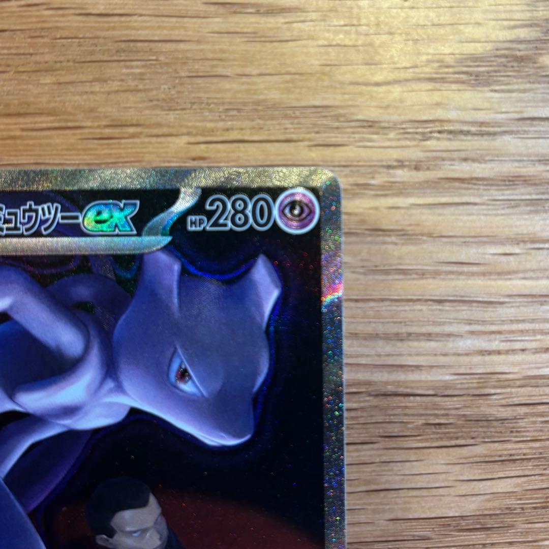 ポケモンカード ロケット団のミュウツー ex sar MEGAドリームex 美品