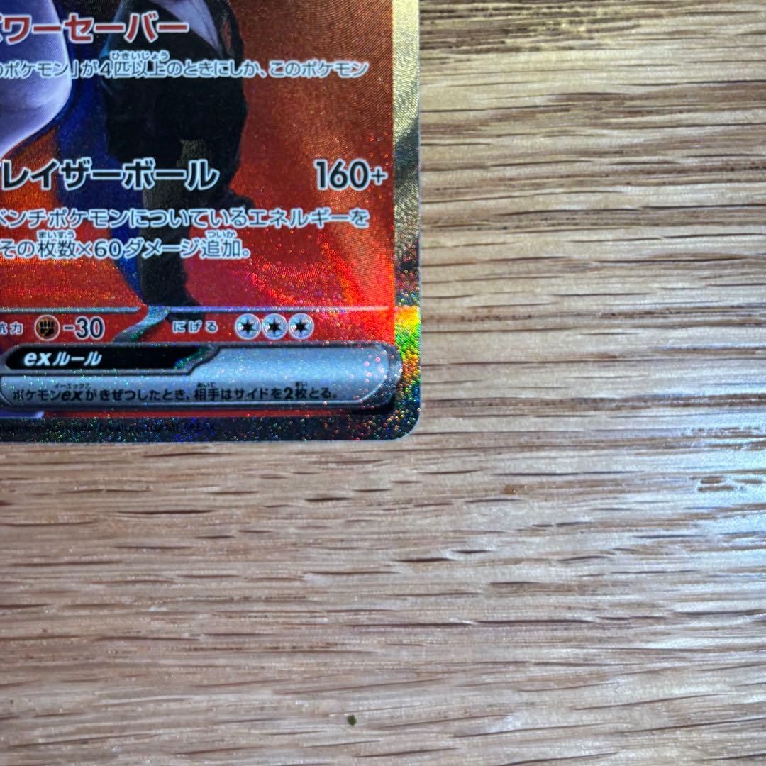 ポケモンカード ロケット団のミュウツー ex sar MEGAドリームex 美品