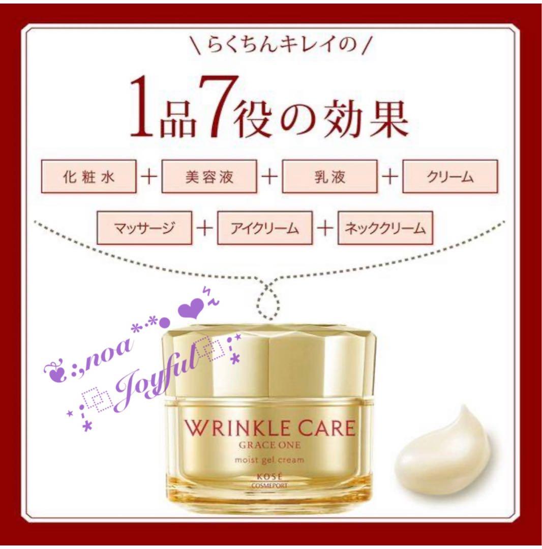 *:☆ コーセーグレイスワン リンクルケア モイストジェルクリーム10個 ☆:*
