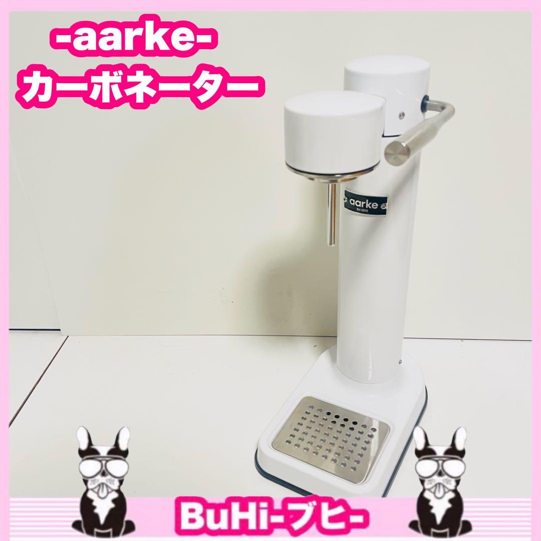 【動作品】Aarke カーボネーター ホワイト 炭酸水メーカー