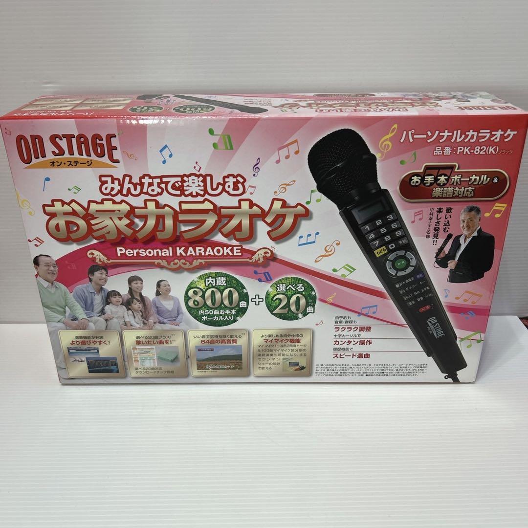 お家カラオケ オンステージ　ペアマイクセット　カラオケ