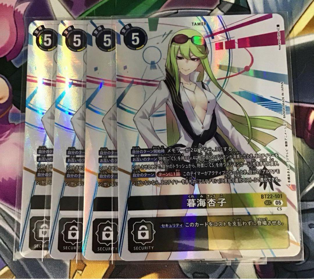 デジモンカード　暮海杏子　シークレット　4枚　デジカ　BT22