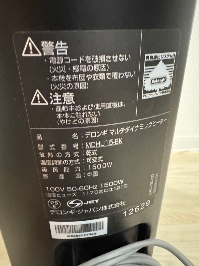 デロンギ マルチダイナミックヒーター MDHU15-BK