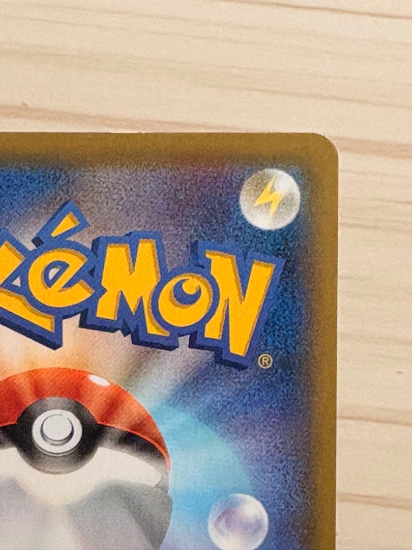 ヤ*ィ様 ポケモンカード リザードン Vmax ssr