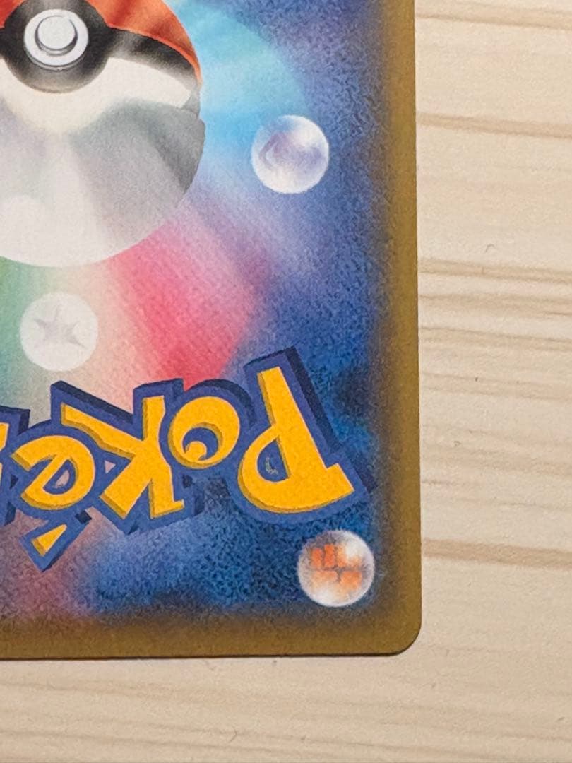 ヤ*ィ様 ポケモンカード リザードン Vmax ssr