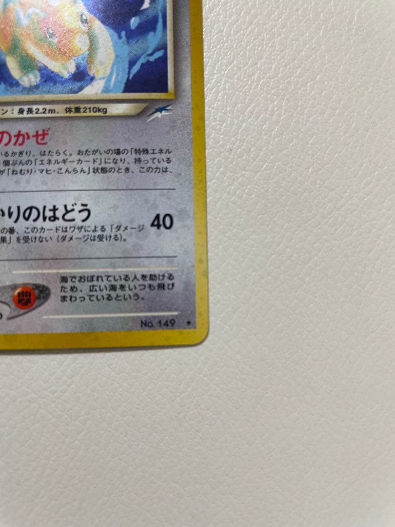 旧裏　やさしいカイリュー　ポケモンカード