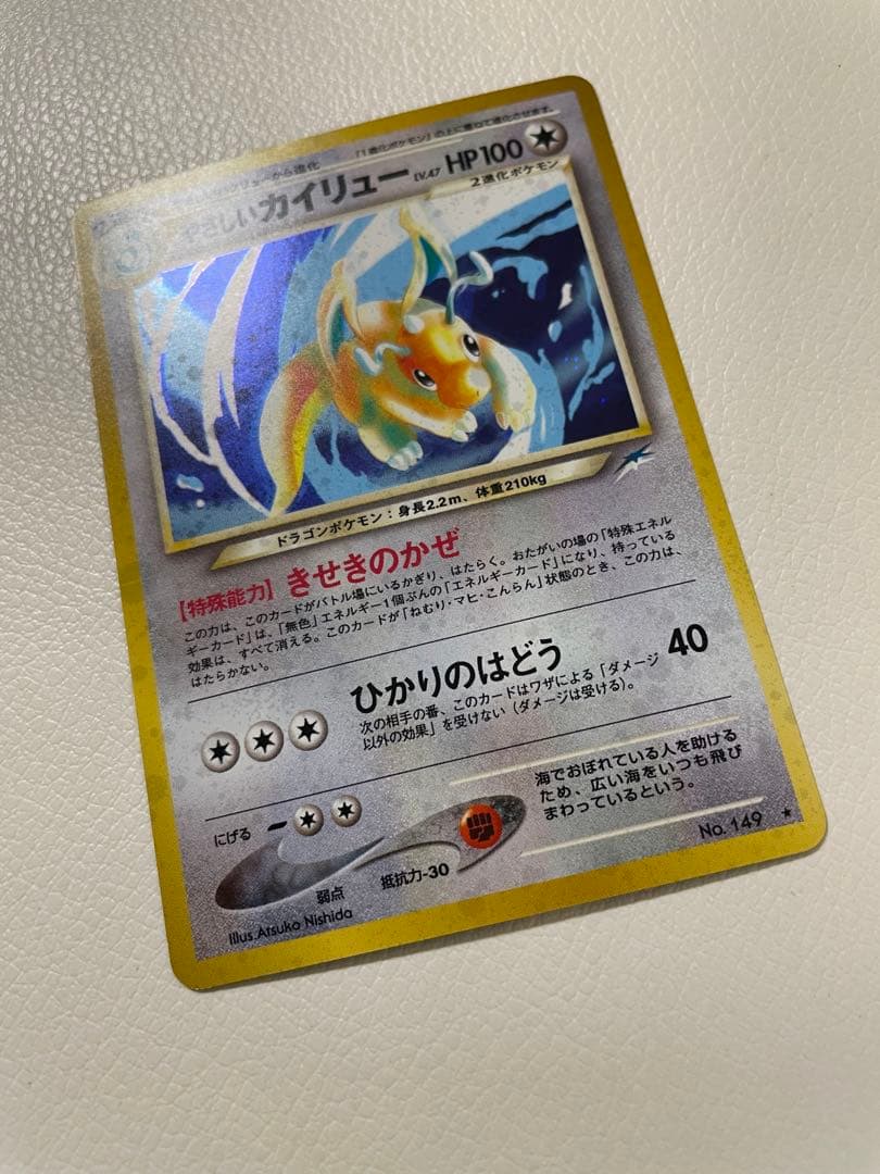 旧裏　やさしいカイリュー　ポケモンカード