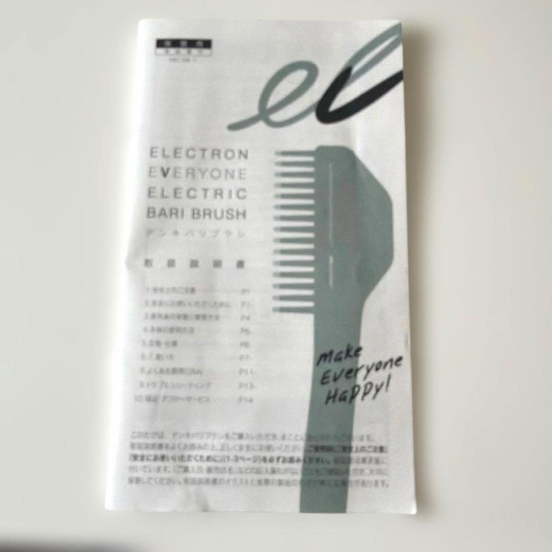 エレクトロン　電気バリブラシ　ELECTRIC BARI BRUSH