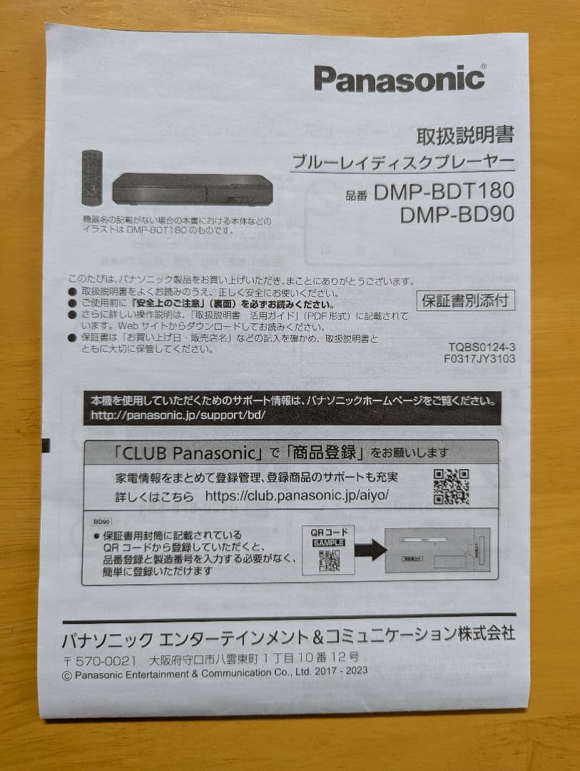 パナソニックDVDプレイヤー DMP-BD90